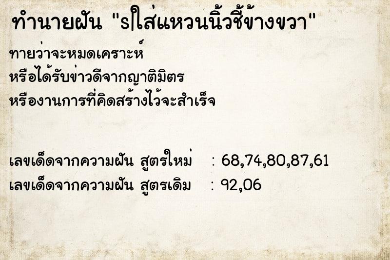 ทำนายฝันs|ใส่แหวนนิ้วชี้ข้างขวา ทำนายฝันทำนายฝันs|ใส่แหวนนิ้วชี้ข้างขวา